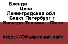 Бленда Canon ES 71 II › Цена ­ 200 - Ленинградская обл., Санкт-Петербург г. Электро-Техника » Фото   